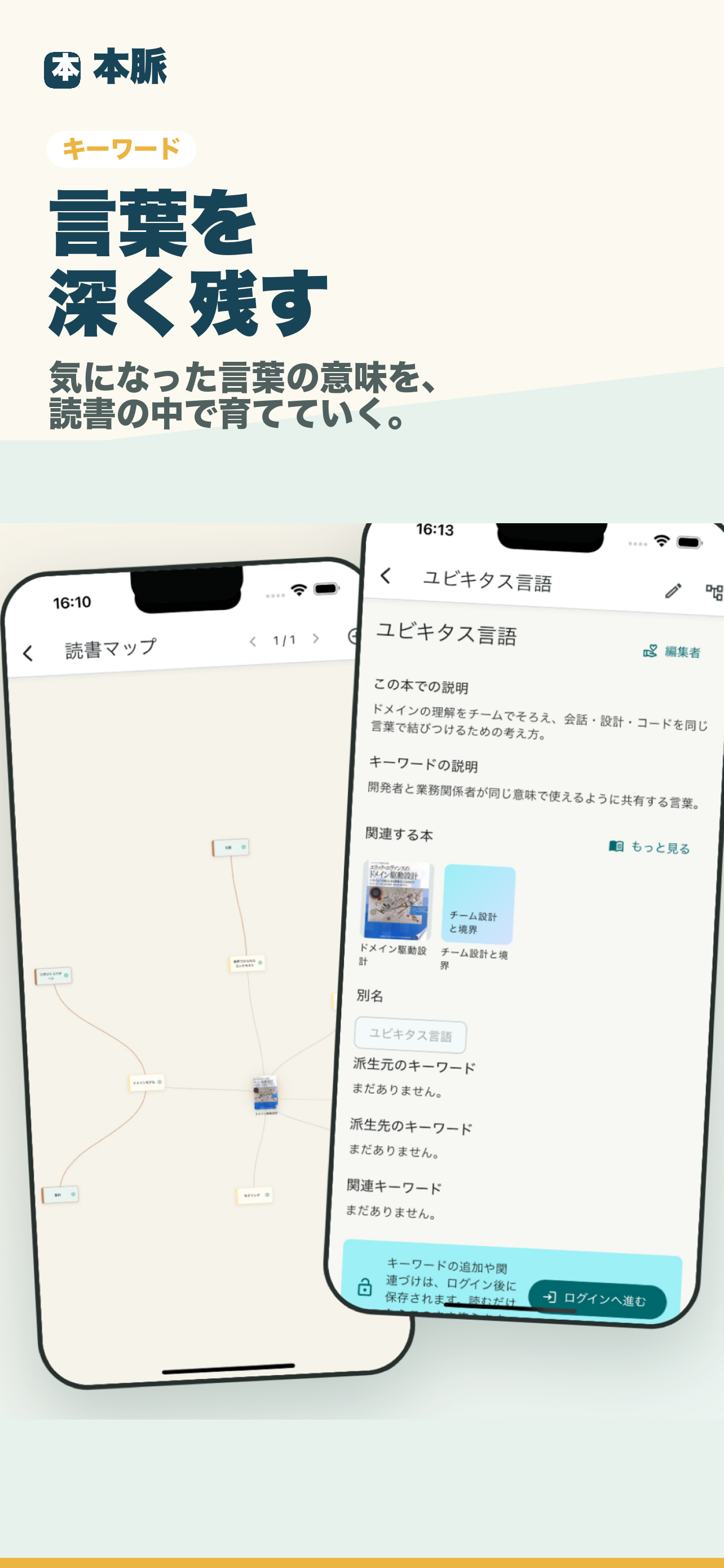キーワードの意味を読書の中で残す画面イメージ